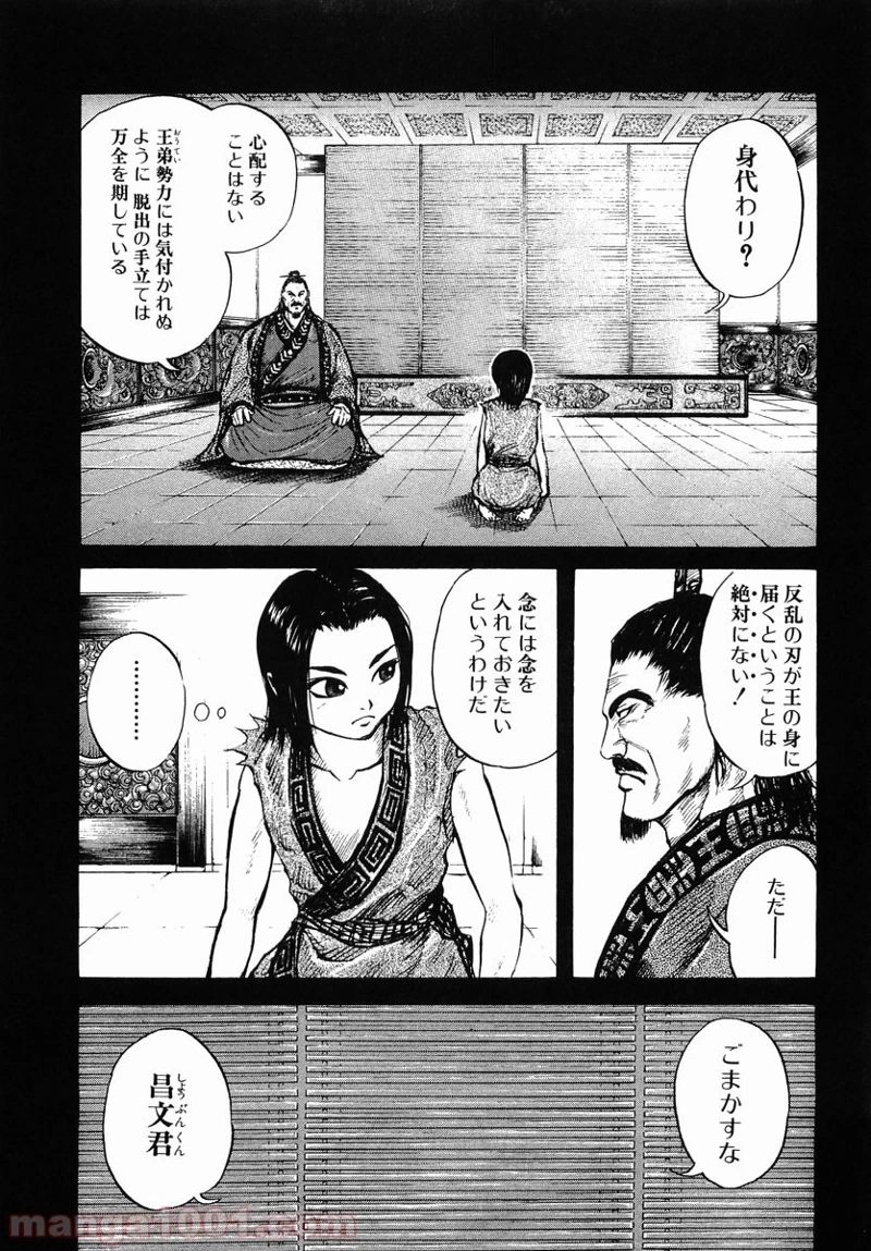 キングダム - raw - 第6話 - https://jpoo.bbcc.to/JPOO/6000091241/0008.webp