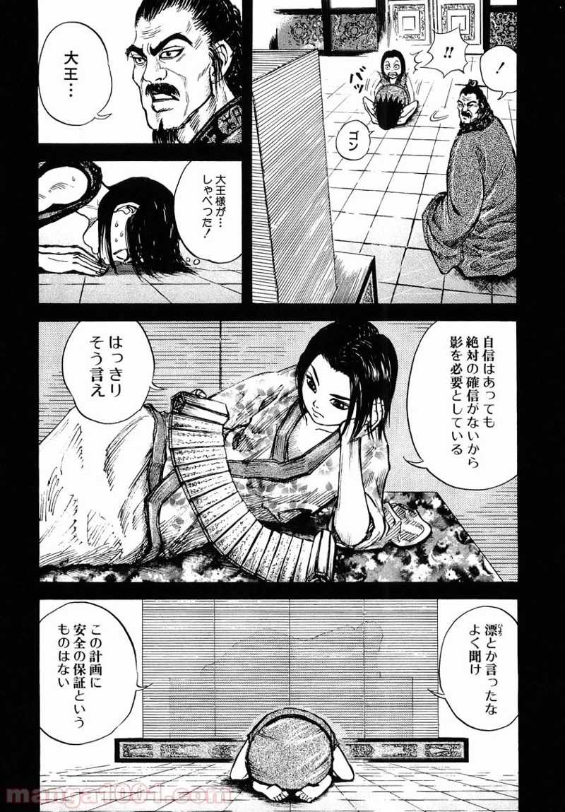 キングダム - raw - 第6話 - https://jpoo.bbcc.to/JPOO/6000091241/0009.webp