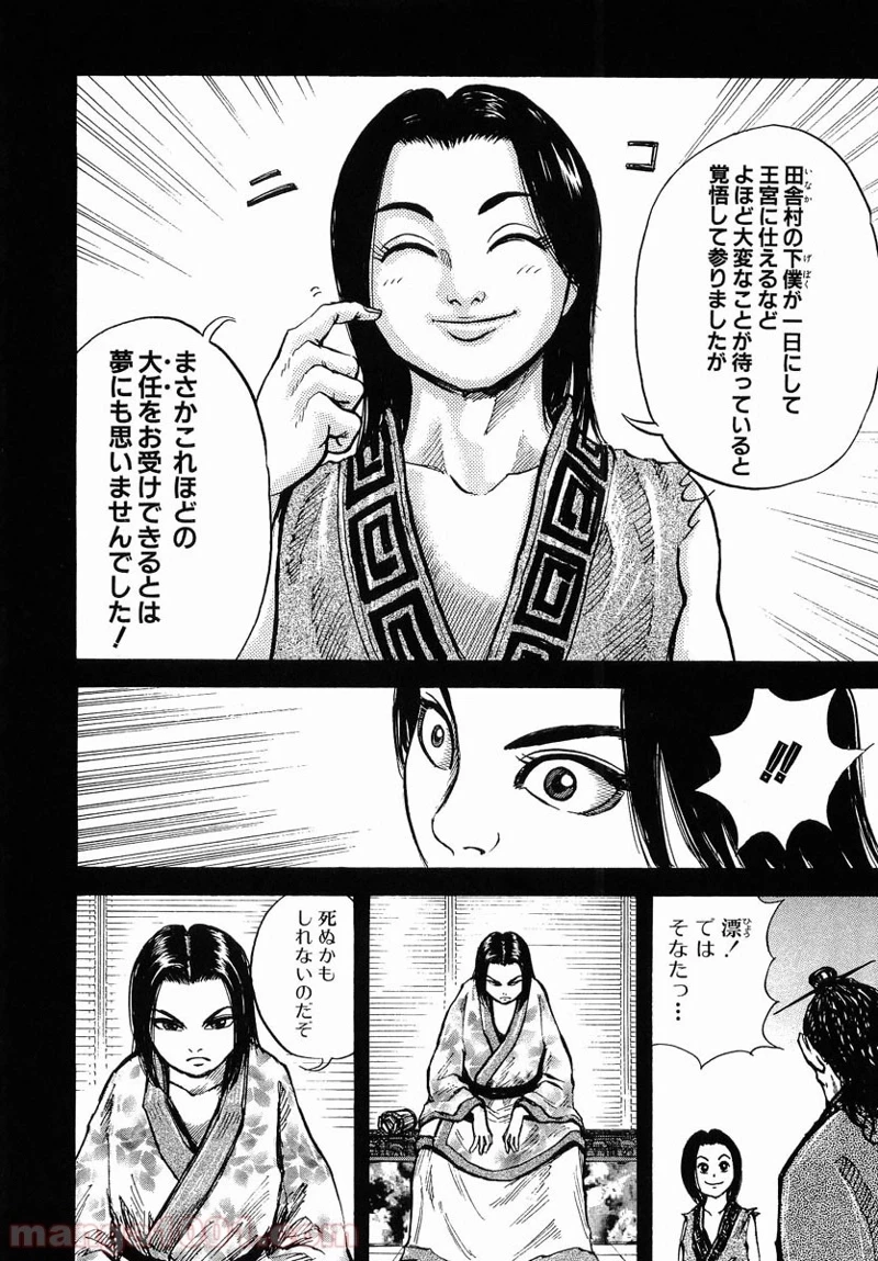 キングダム - raw - 第6話 - https://jpoo.bbcc.to/JPOO/6000091241/0011.webp