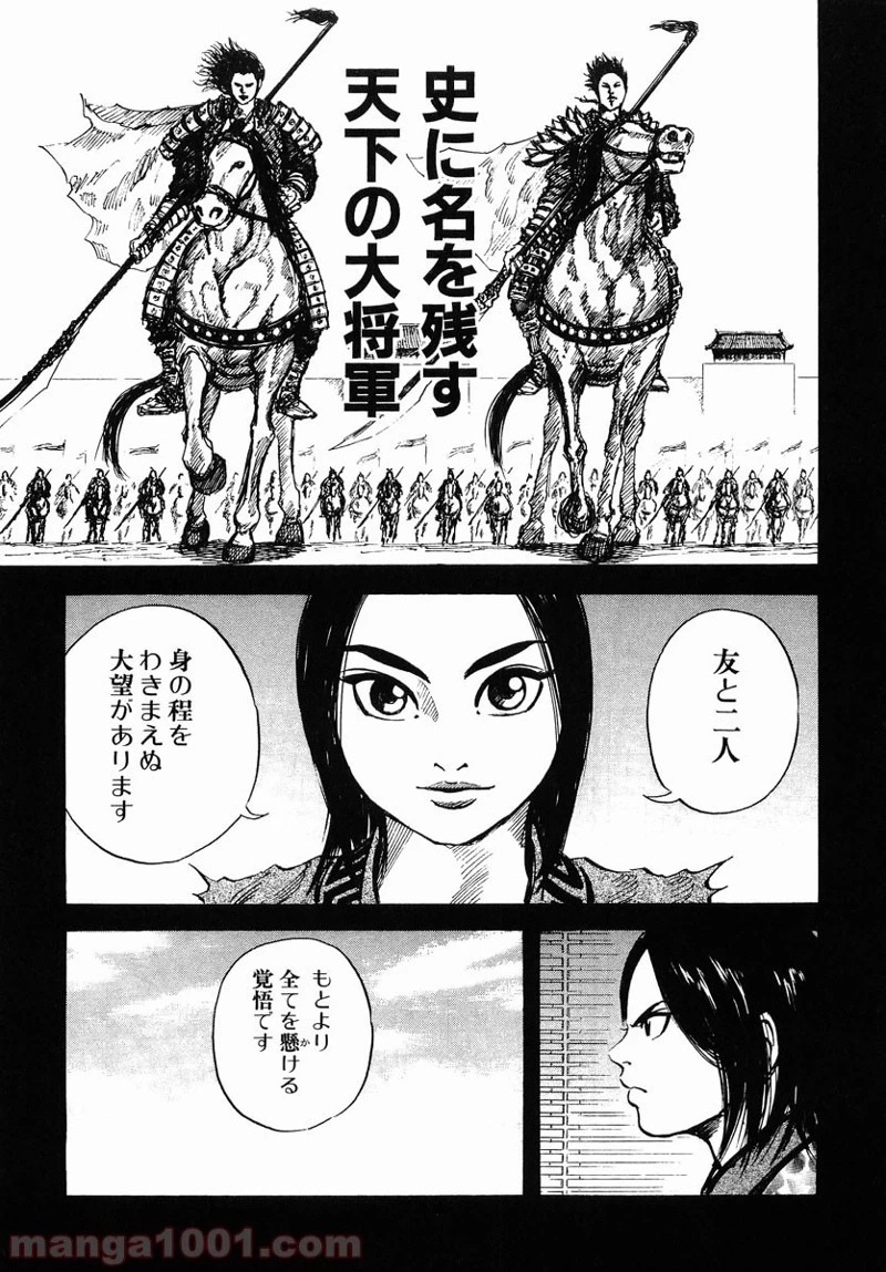 キングダム - raw - 第6話 - https://jpoo.bbcc.to/JPOO/6000091241/0012.webp
