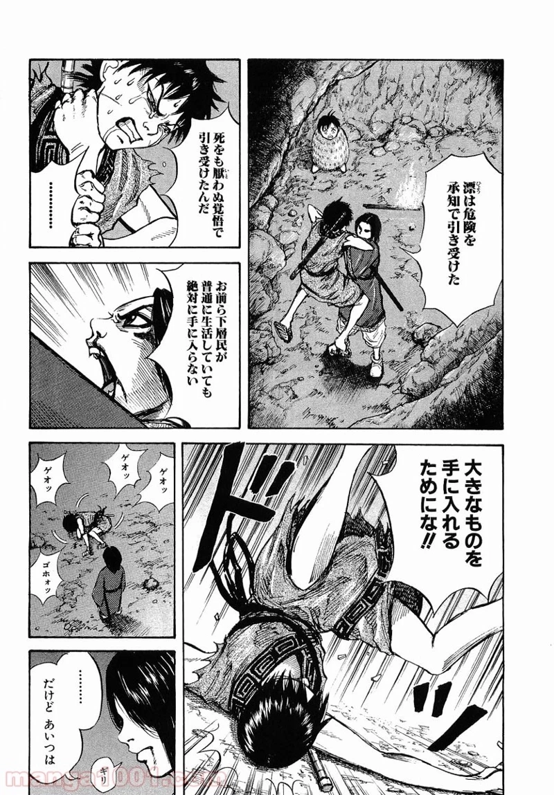 キングダム - raw - 第6話 - https://jpoo.bbcc.to/JPOO/6000091241/0013.webp