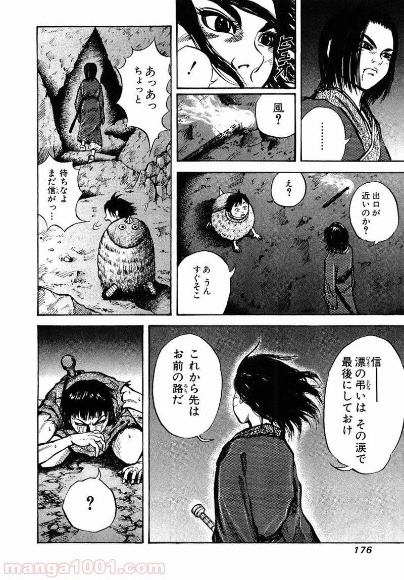 キングダム - raw - 第6話 - https://jpoo.bbcc.to/JPOO/6000091241/0015.webp