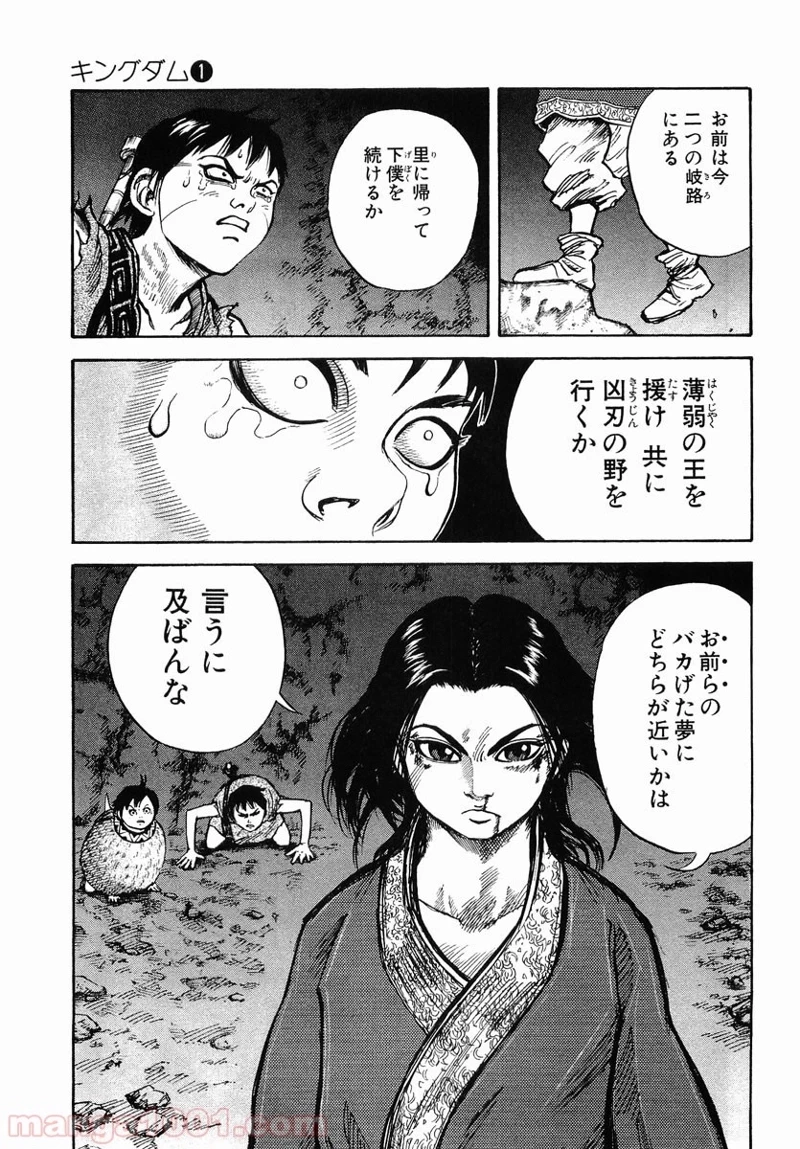キングダム - raw - 第6話 - https://jpoo.bbcc.to/JPOO/6000091241/0016.webp