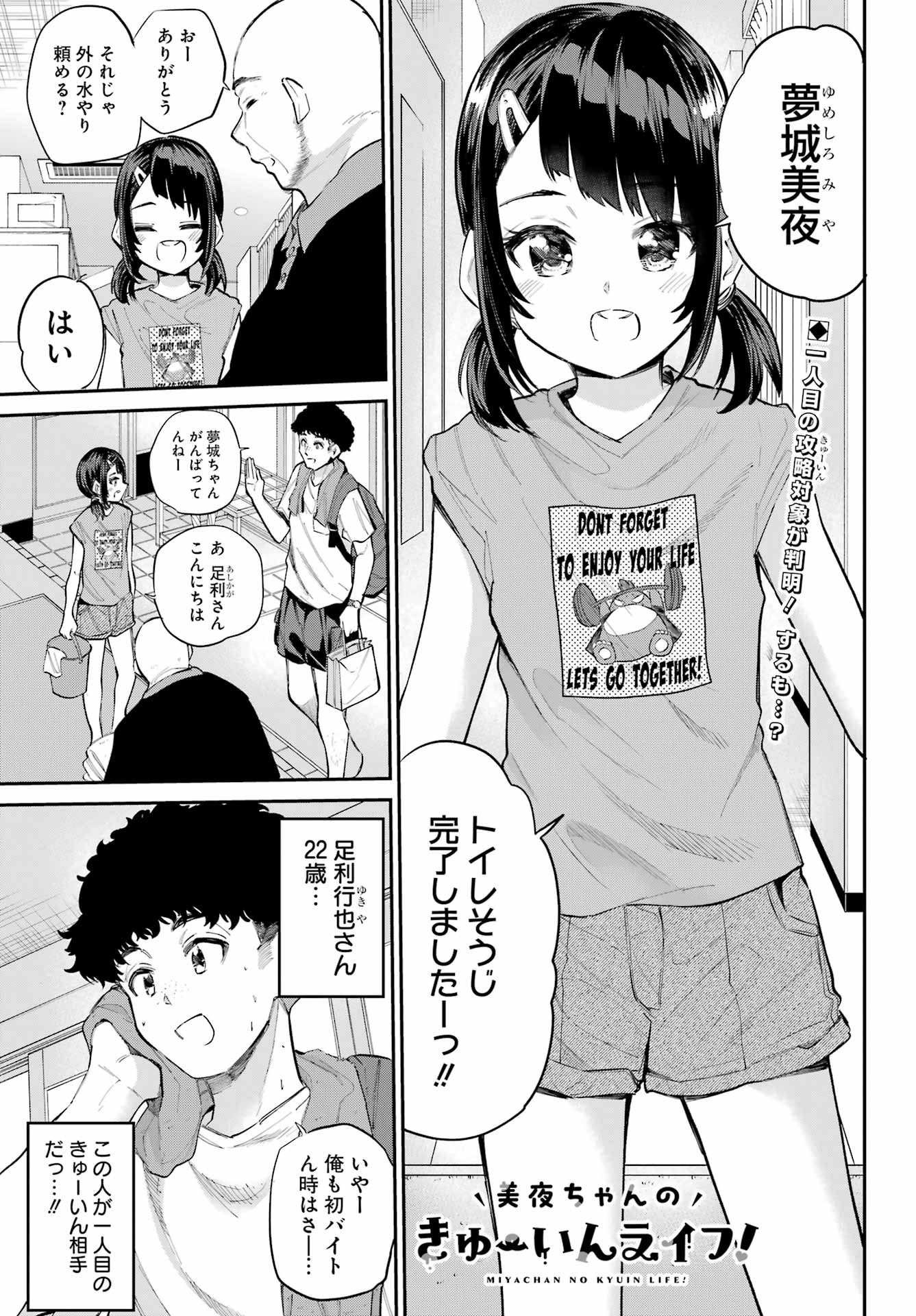 美夜ちゃんのきゅーいんライフ! - raw - 第6話 - https://jpoo.bbcc.to/JPOO/6000271411/02.jpg