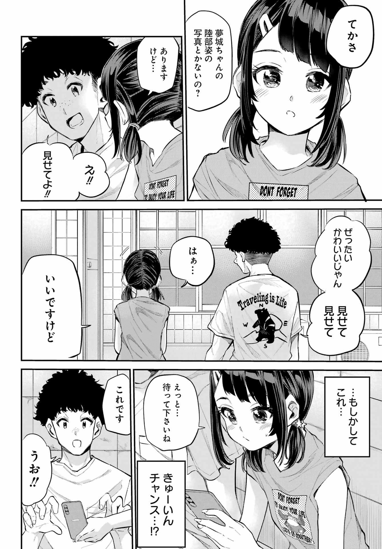 美夜ちゃんのきゅーいんライフ! - raw - 第6話 - https://jpoo.bbcc.to/JPOO/6000271411/07.jpg