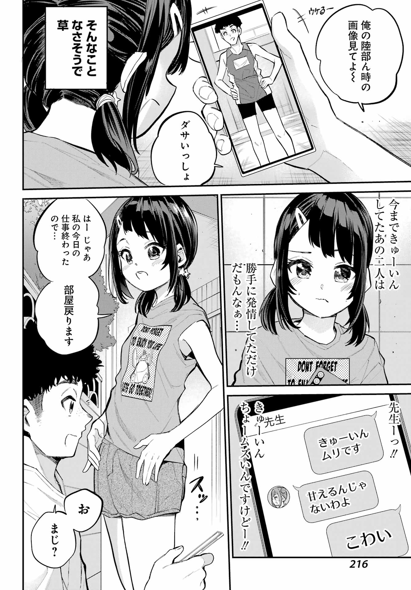 美夜ちゃんのきゅーいんライフ! - raw - 第6話 - https://jpoo.bbcc.to/JPOO/6000271411/09.jpg