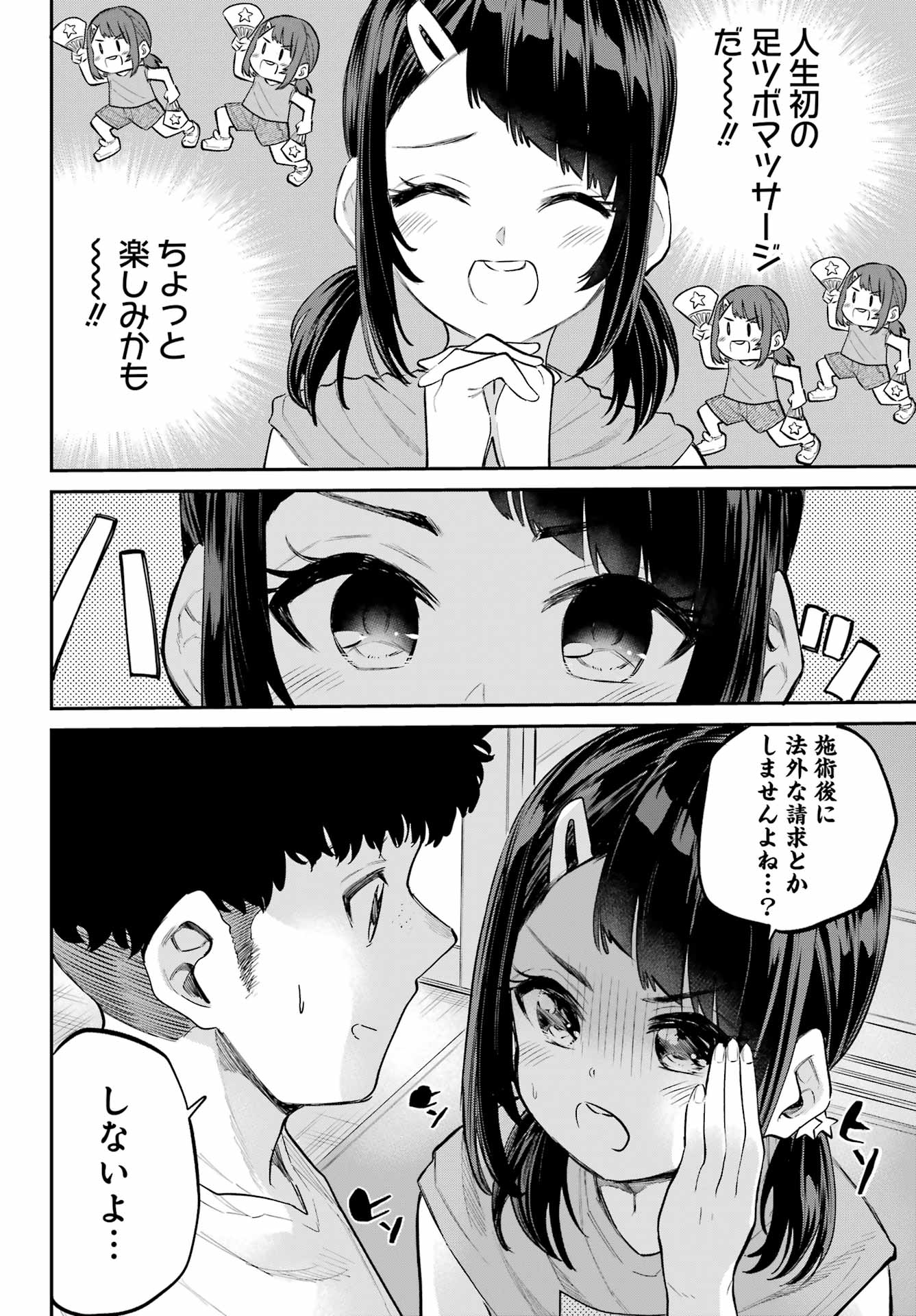 美夜ちゃんのきゅーいんライフ! - raw - 第6話 - https://jpoo.bbcc.to/JPOO/6000271411/11.jpg