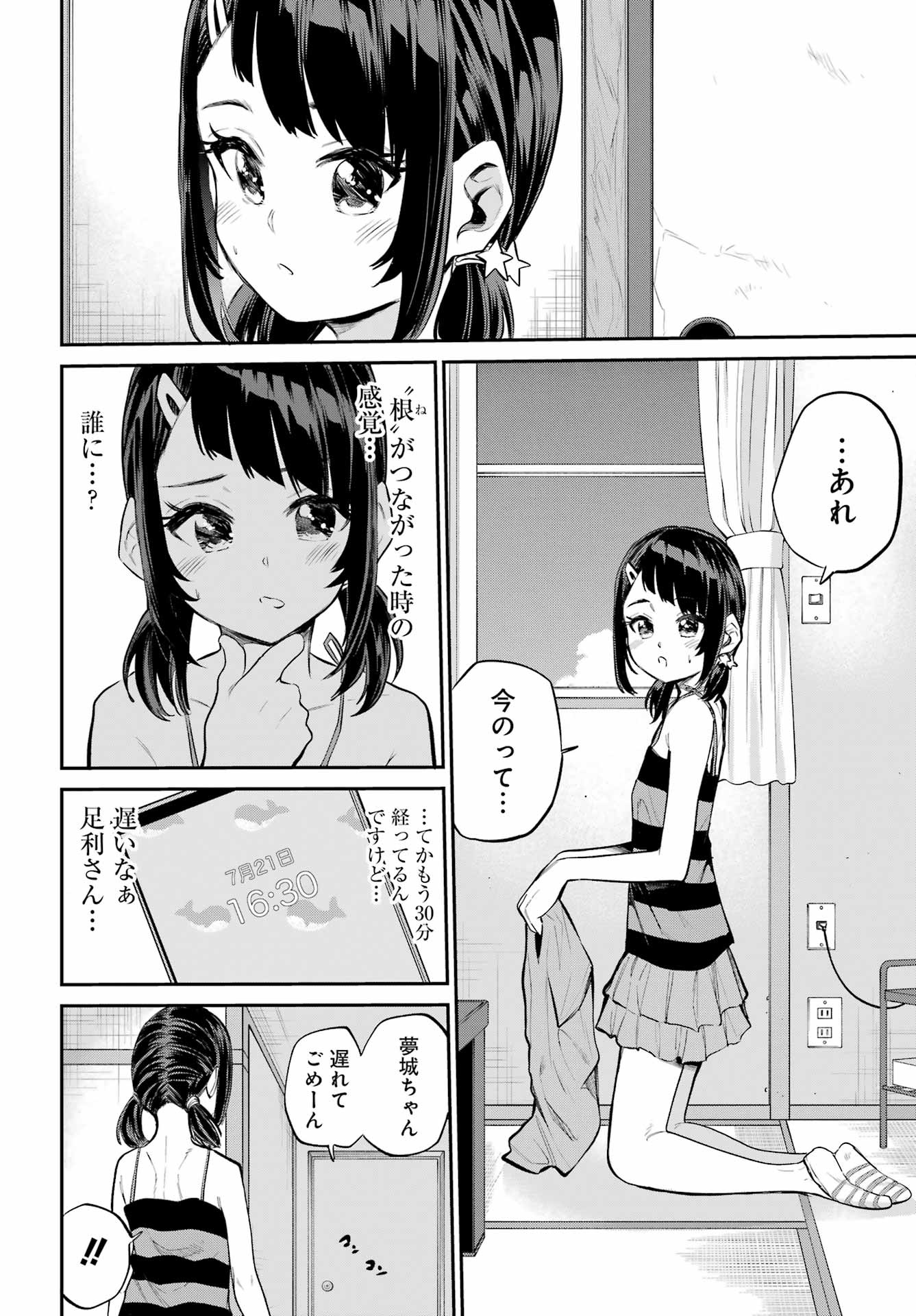 美夜ちゃんのきゅーいんライフ! - raw - 第6話 - https://jpoo.bbcc.to/JPOO/6000271411/15.jpg