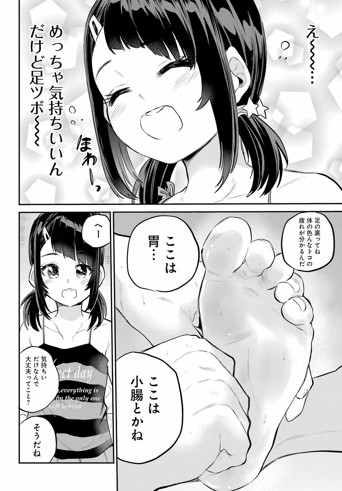 美夜ちゃんのきゅーいんライフ! - raw - 第6話 - https://jpoo.bbcc.to/JPOO/6000271411/19.jpg