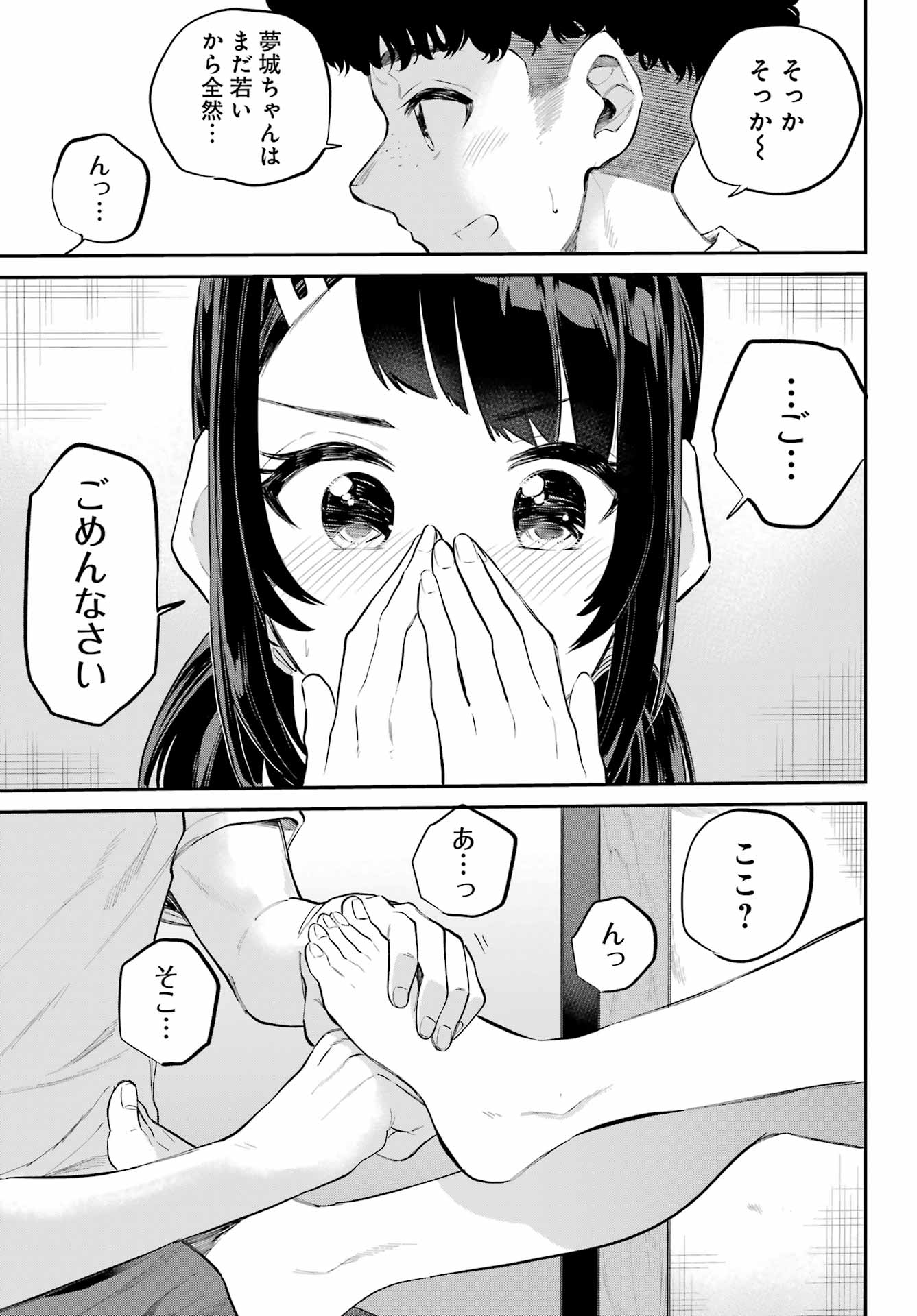 美夜ちゃんのきゅーいんライフ! - raw - 第6話 - https://jpoo.bbcc.to/JPOO/6000271411/20.jpg