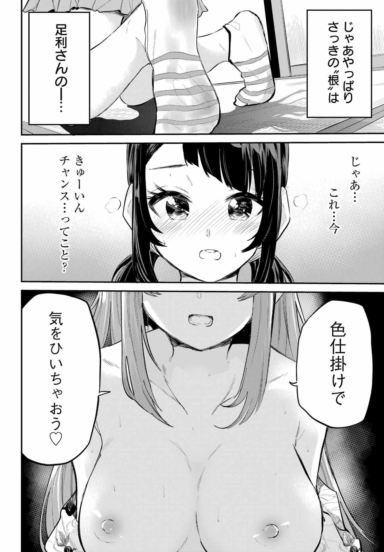 美夜ちゃんのきゅーいんライフ! - raw - 第6話 - https://jpoo.bbcc.to/JPOO/6000271411/23.jpg