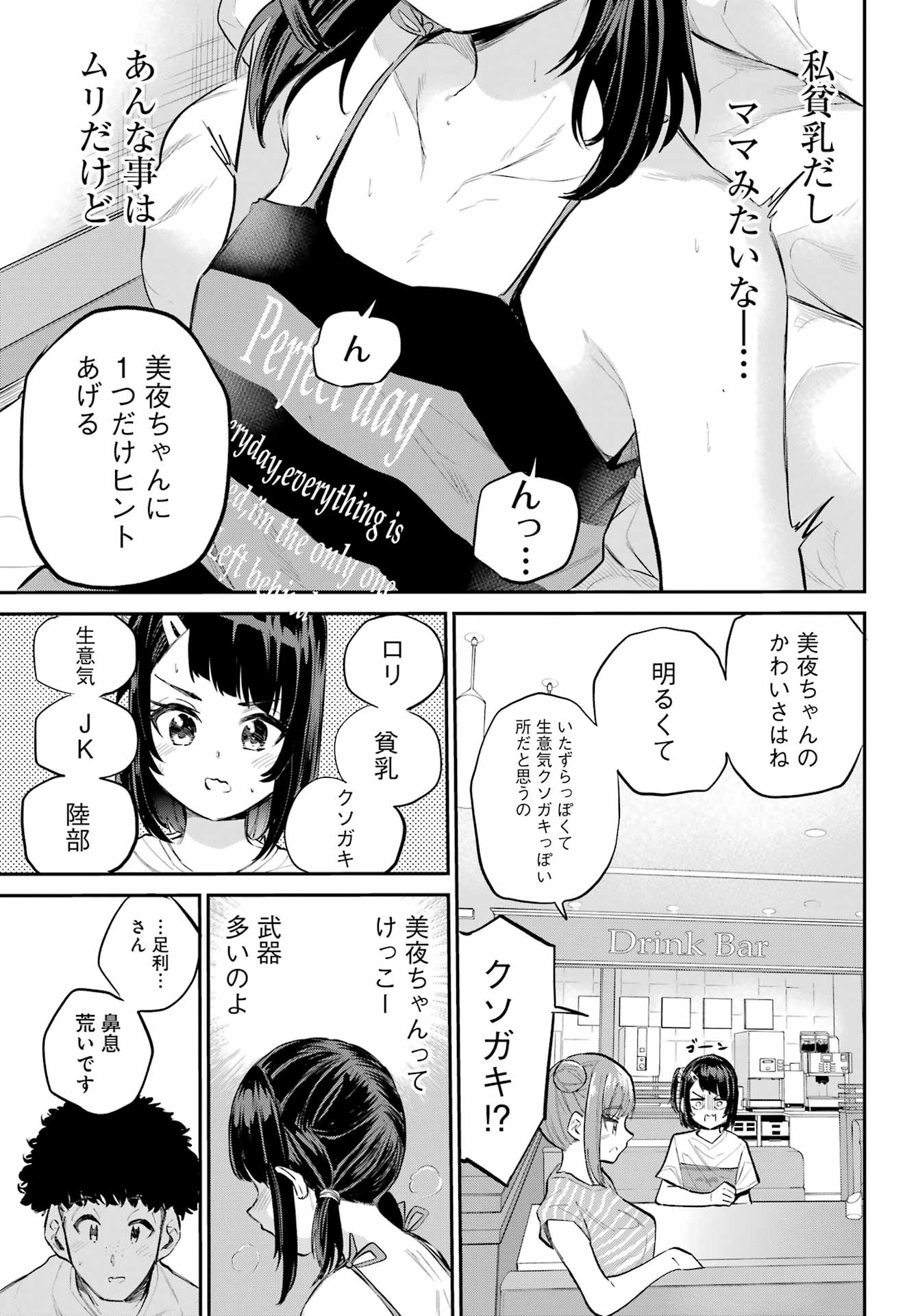 美夜ちゃんのきゅーいんライフ! - raw - 第6話 - https://jpoo.bbcc.to/JPOO/6000271411/24.jpg