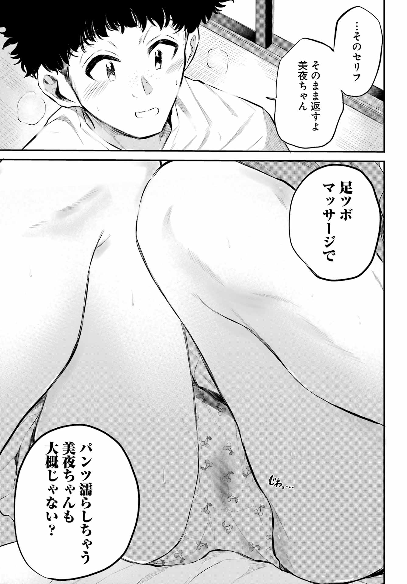美夜ちゃんのきゅーいんライフ! - raw - 第6話 - https://jpoo.bbcc.to/JPOO/6000271412/26.jpg