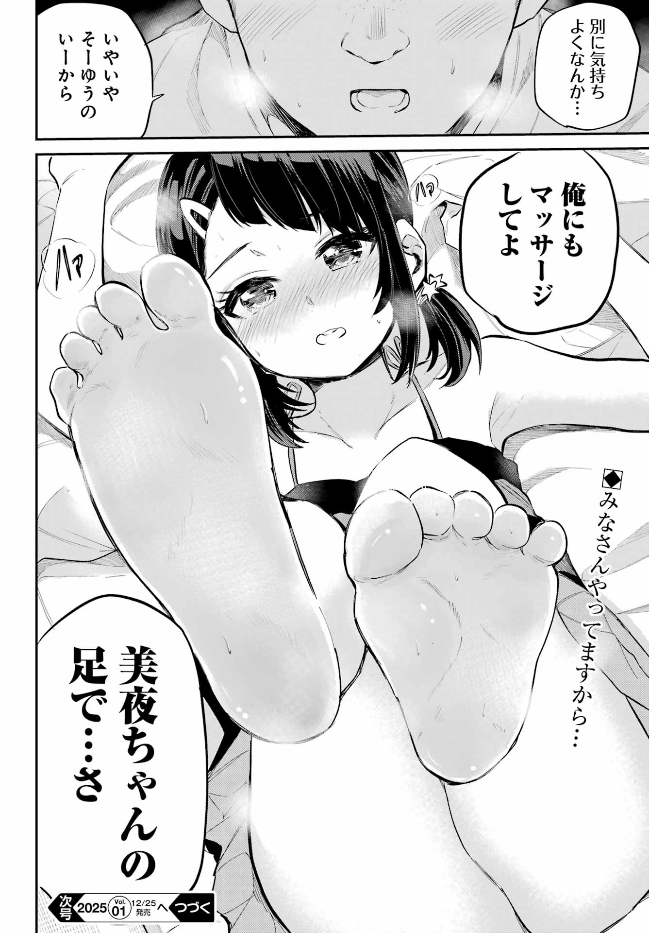 美夜ちゃんのきゅーいんライフ! - raw - 第6話 - https://jpoo.bbcc.to/JPOO/6000271412/33.jpg