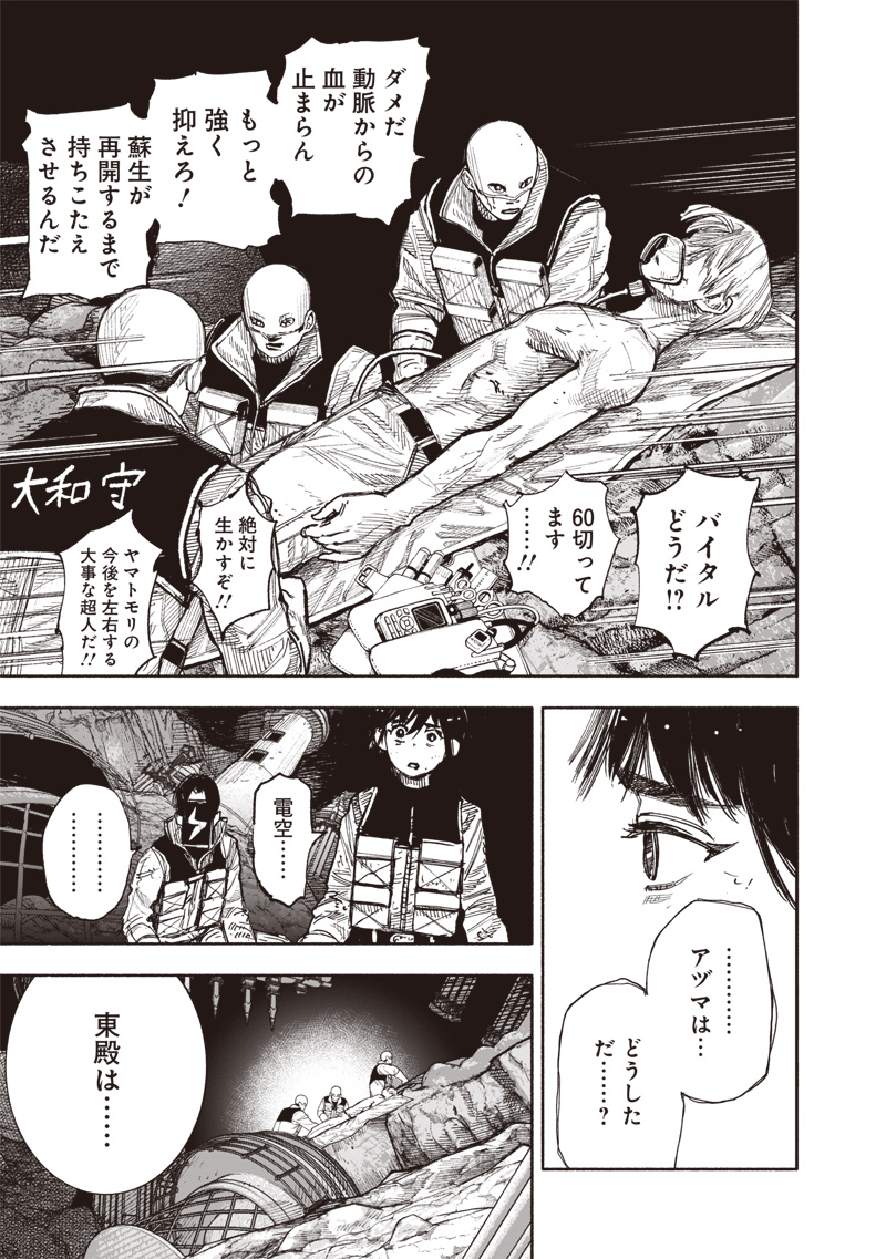 超人Ｘ - raw - 第60.1話 - https://jpoo.bbcc.to/JPOO/60100260104/08.jpg