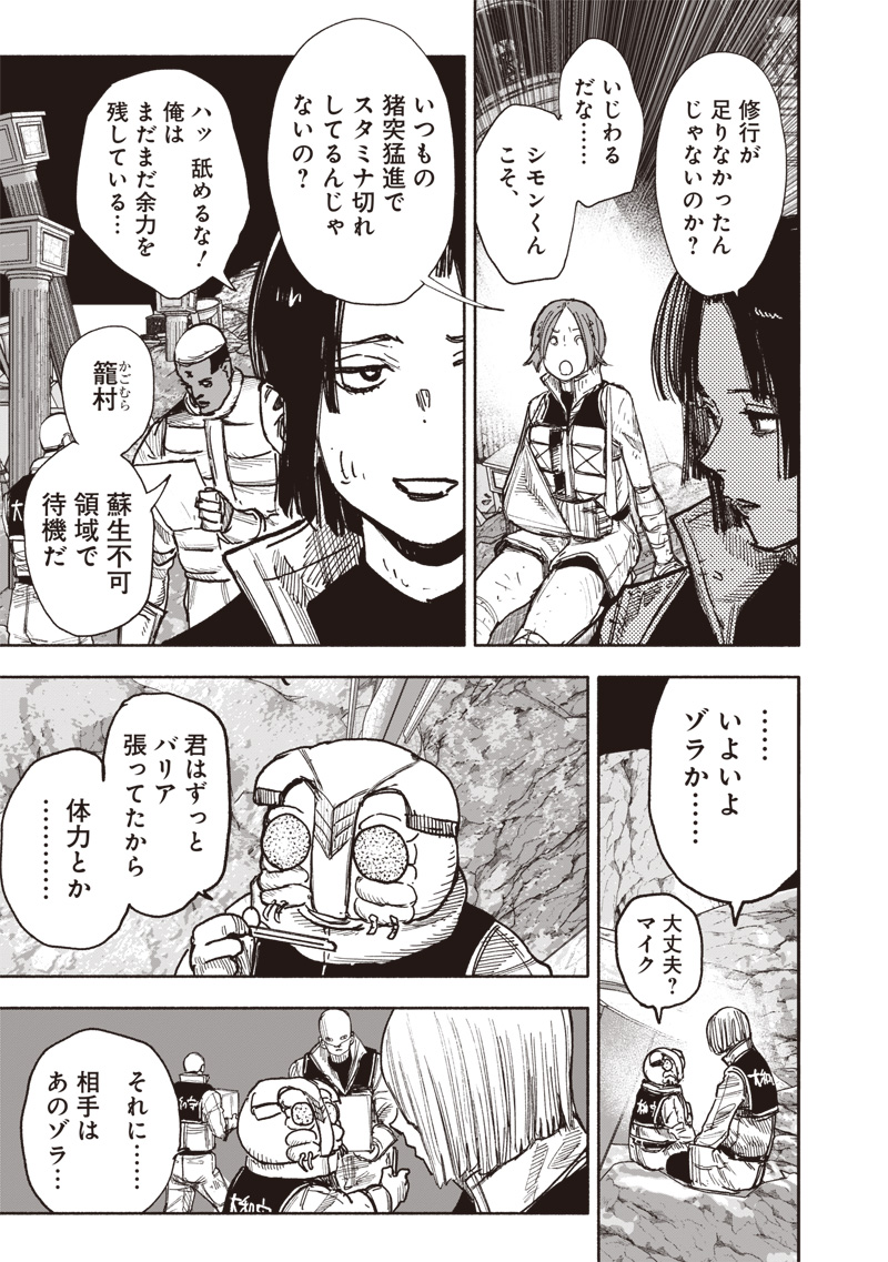 超人Ｘ - raw - 第60.1話 - https://jpoo.bbcc.to/JPOO/60100260104/16.jpg