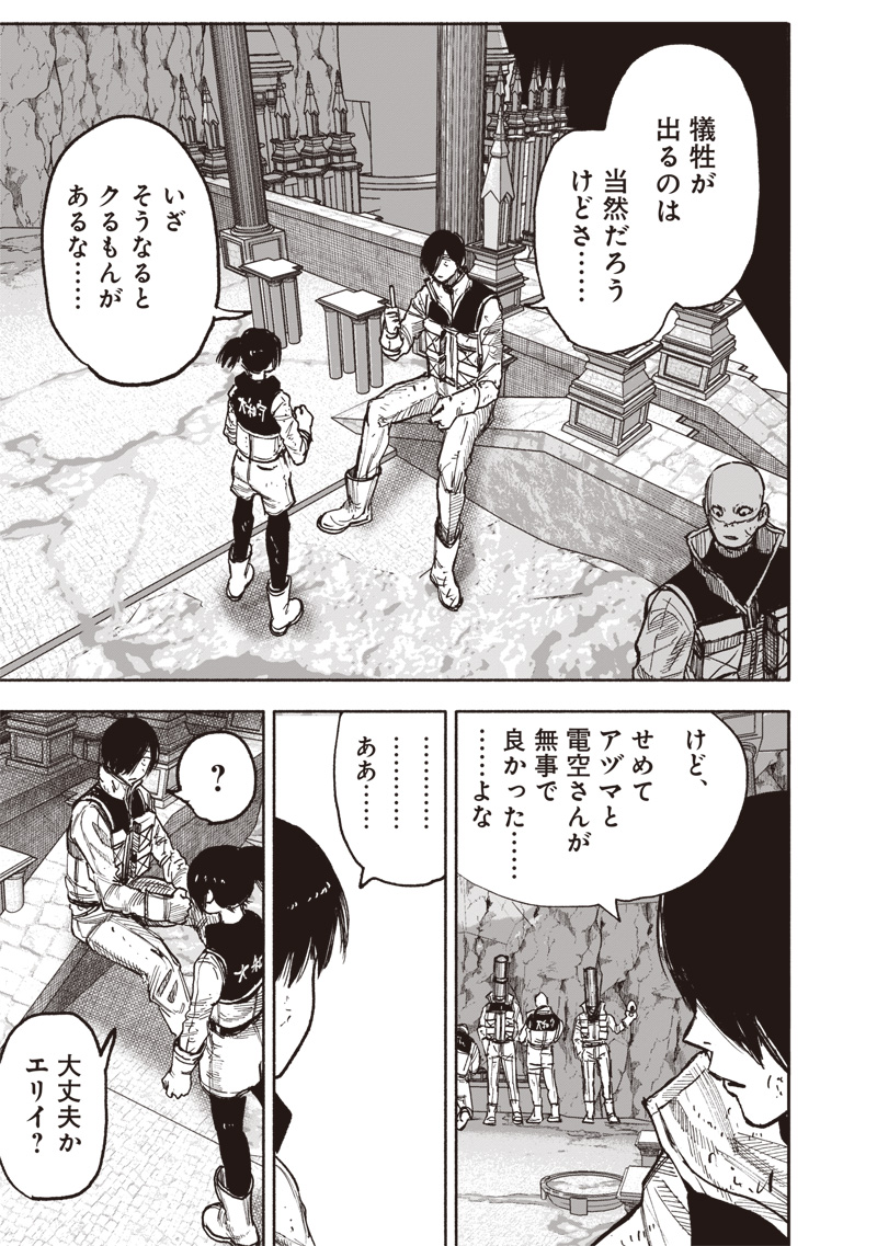 超人Ｘ - raw - 第60.1話 - https://jpoo.bbcc.to/JPOO/60100260104/18.jpg