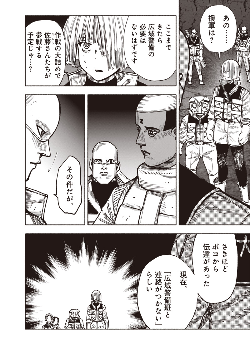 超人Ｘ - raw - 第60.1話 - https://jpoo.bbcc.to/JPOO/60100260104/21.jpg