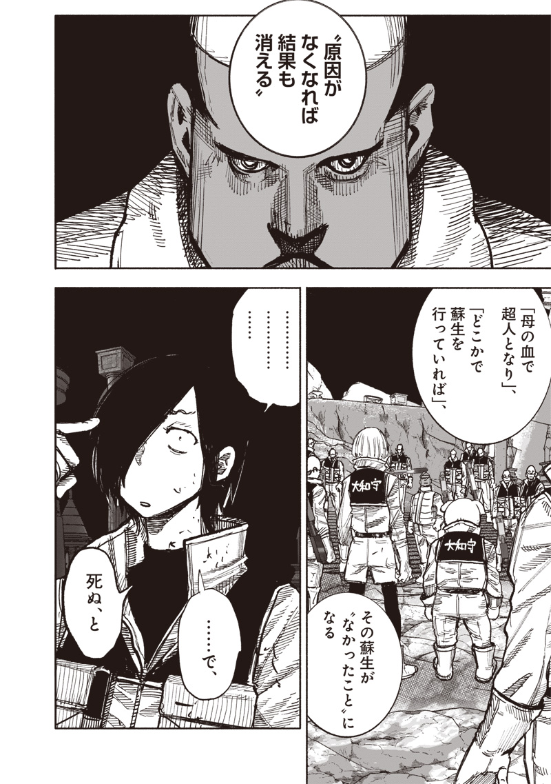 超人Ｘ - raw - 第60.1話 - https://jpoo.bbcc.to/JPOO/60100260104/29.jpg