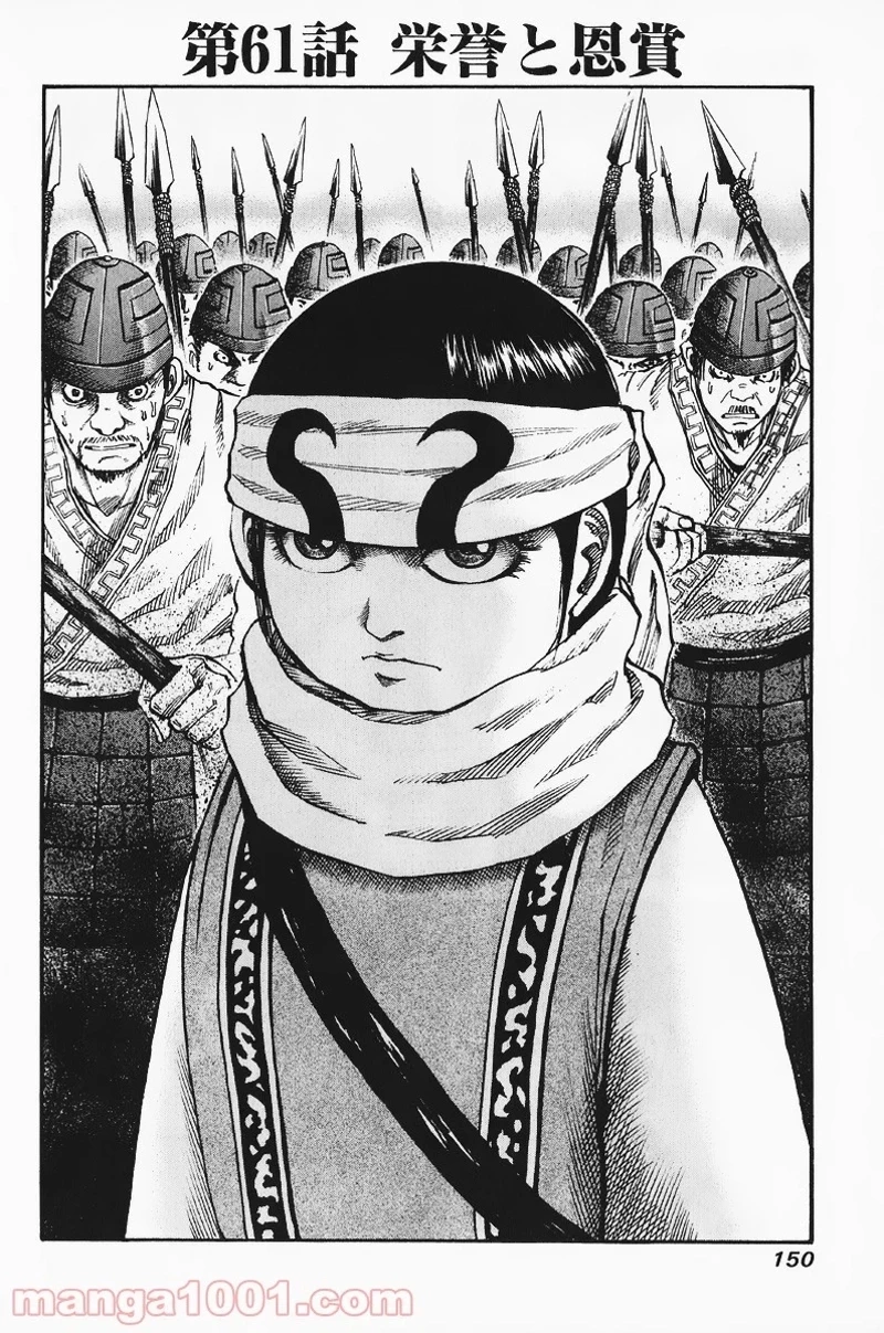 キングダム - raw - 第61話 - https://jpoo.bbcc.to/JPOO/61000091230/0000.webp