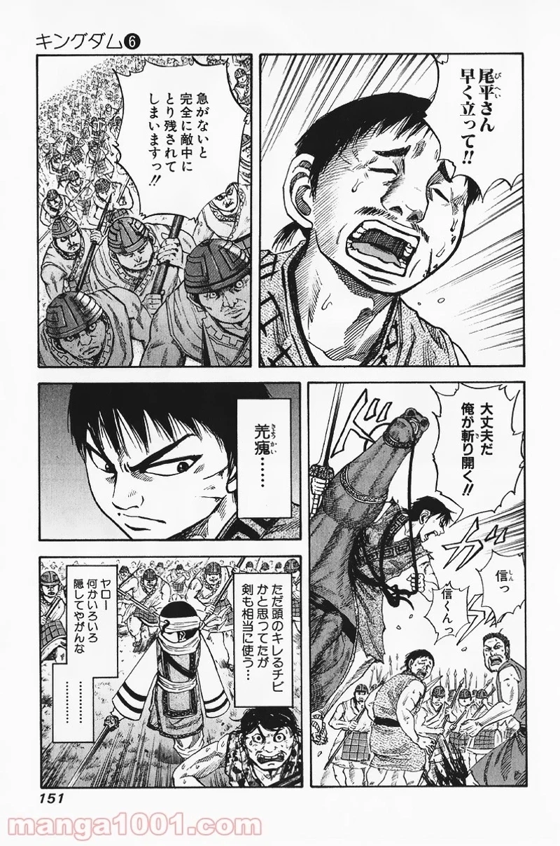 キングダム - raw - 第61話 - https://jpoo.bbcc.to/JPOO/61000091230/0001.webp