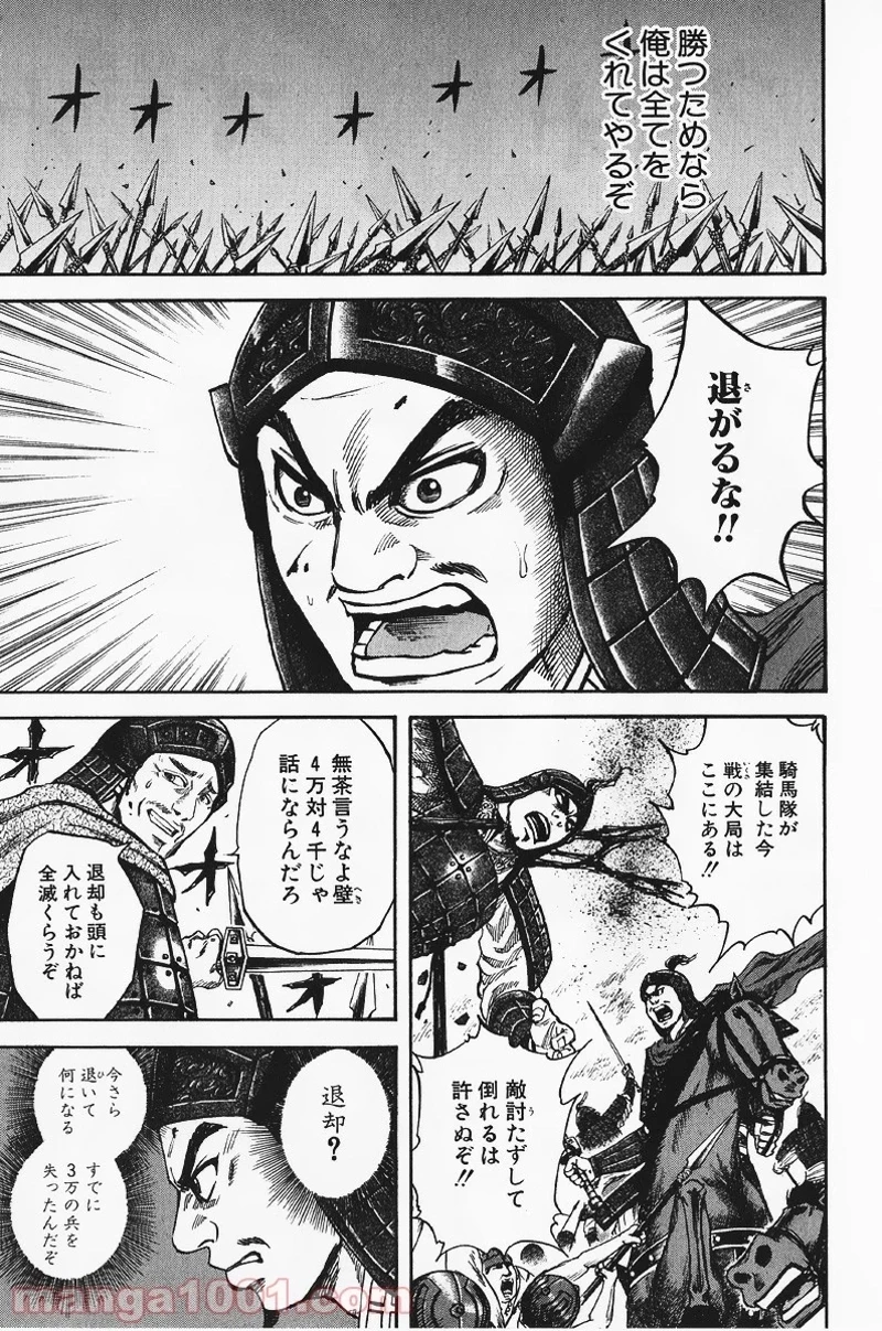 キングダム - raw - 第61話 - https://jpoo.bbcc.to/JPOO/61000091230/0004.webp
