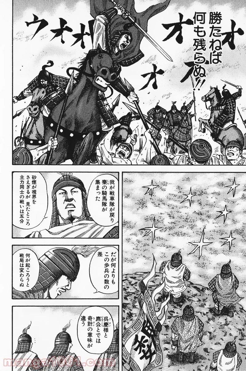 キングダム - raw - 第61話 - https://jpoo.bbcc.to/JPOO/61000091230/0005.webp