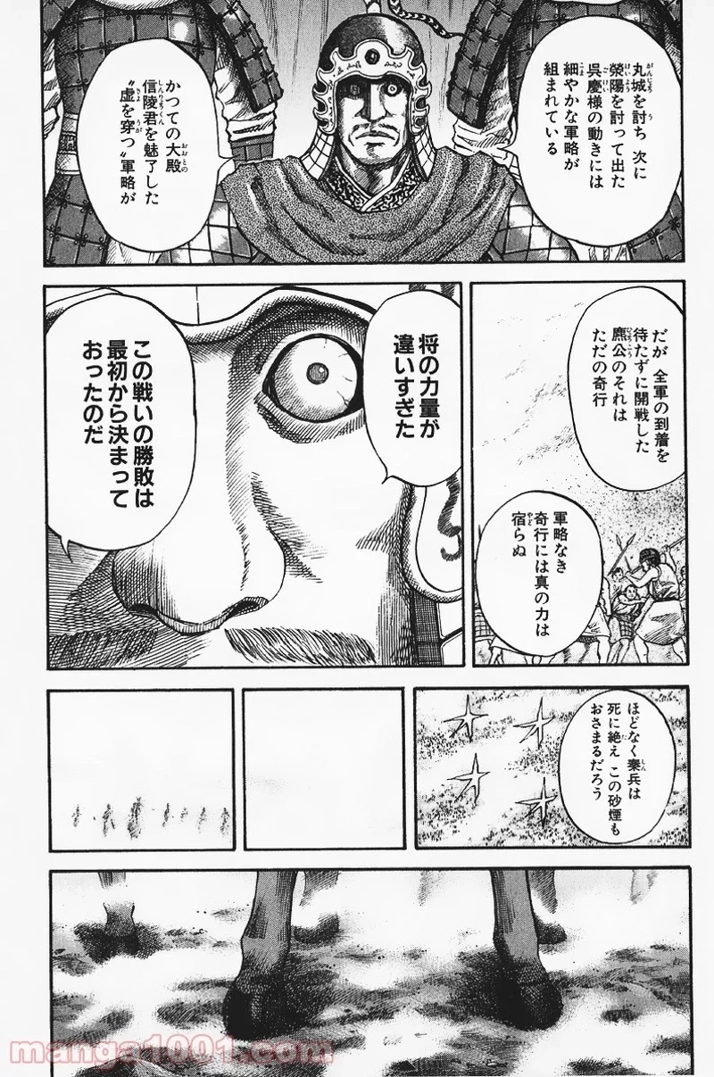 キングダム - raw - 第61話 - https://jpoo.bbcc.to/JPOO/61000091230/0006.webp