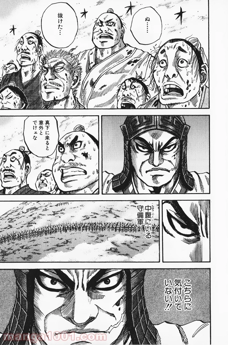 キングダム - raw - 第61話 - https://jpoo.bbcc.to/JPOO/61000091230/0008.webp