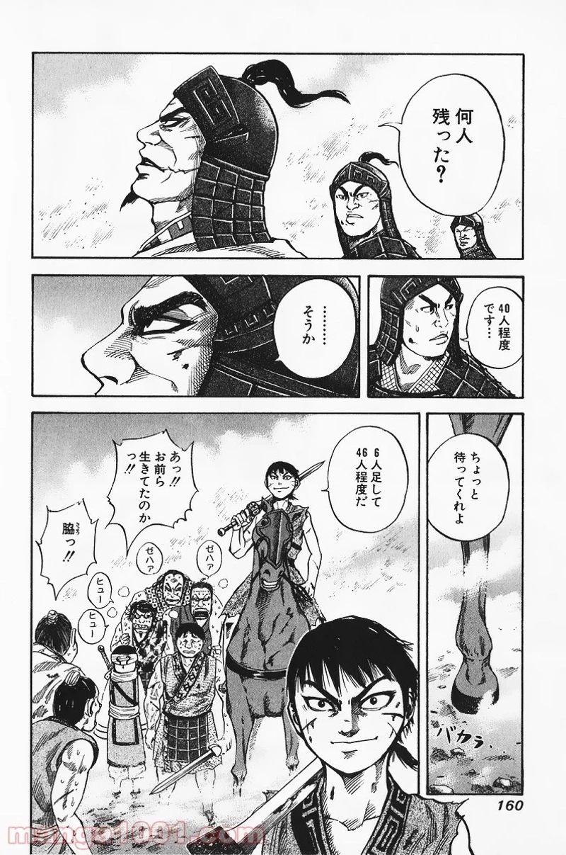 キングダム - raw - 第61話 - https://jpoo.bbcc.to/JPOO/61000091230/0009.webp