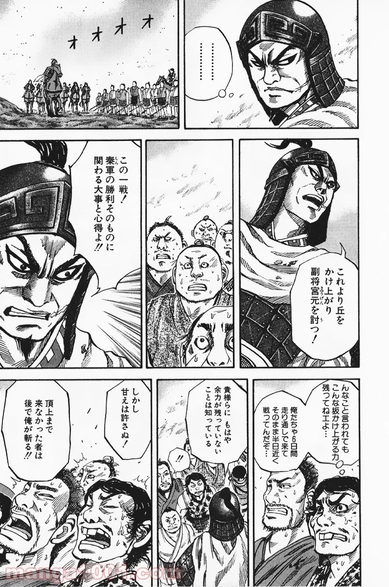 キングダム - raw - 第61話 - https://jpoo.bbcc.to/JPOO/61000091230/0010.webp