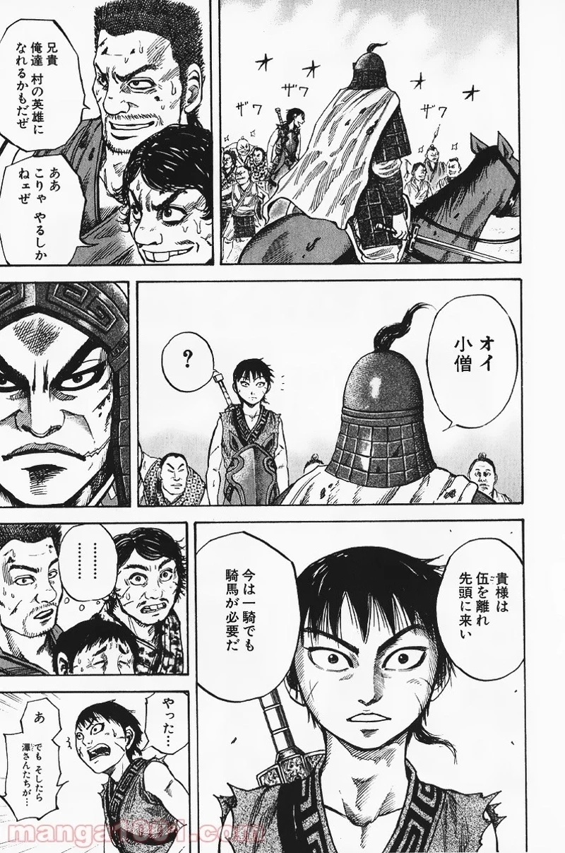 キングダム - raw - 第61話 - https://jpoo.bbcc.to/JPOO/61000091230/0012.webp
