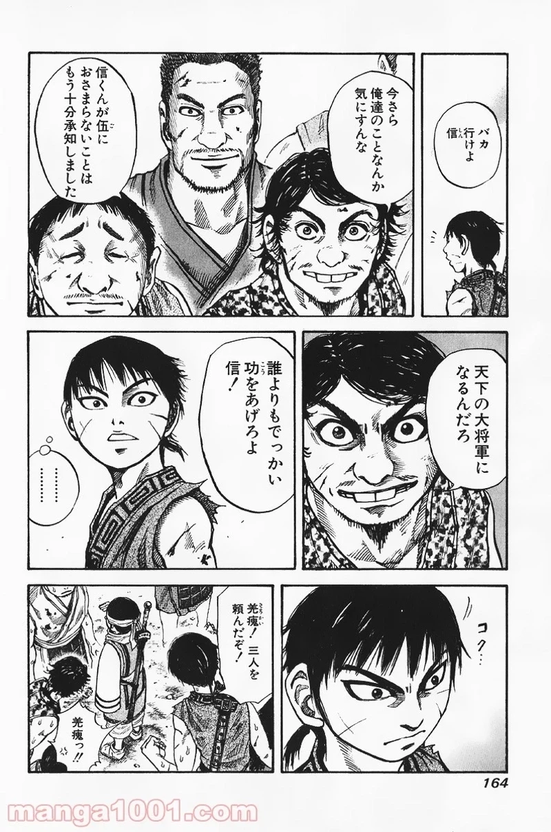 キングダム - raw - 第61話 - https://jpoo.bbcc.to/JPOO/61000091230/0013.webp