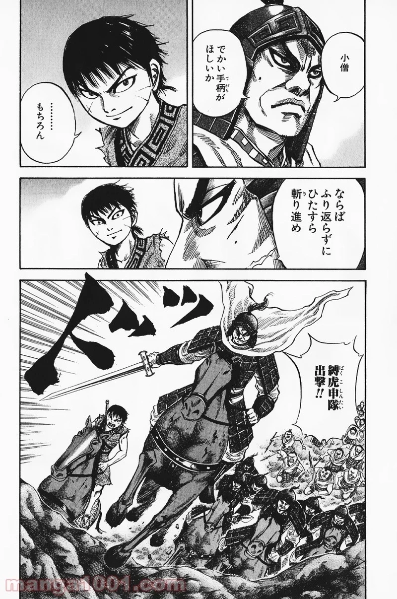 キングダム - raw - 第61話 - https://jpoo.bbcc.to/JPOO/61000091230/0015.webp