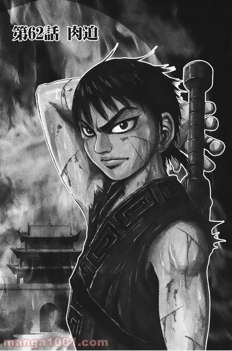 キングダム - raw - 第61話 - https://jpoo.bbcc.to/JPOO/61000091230/0016.webp