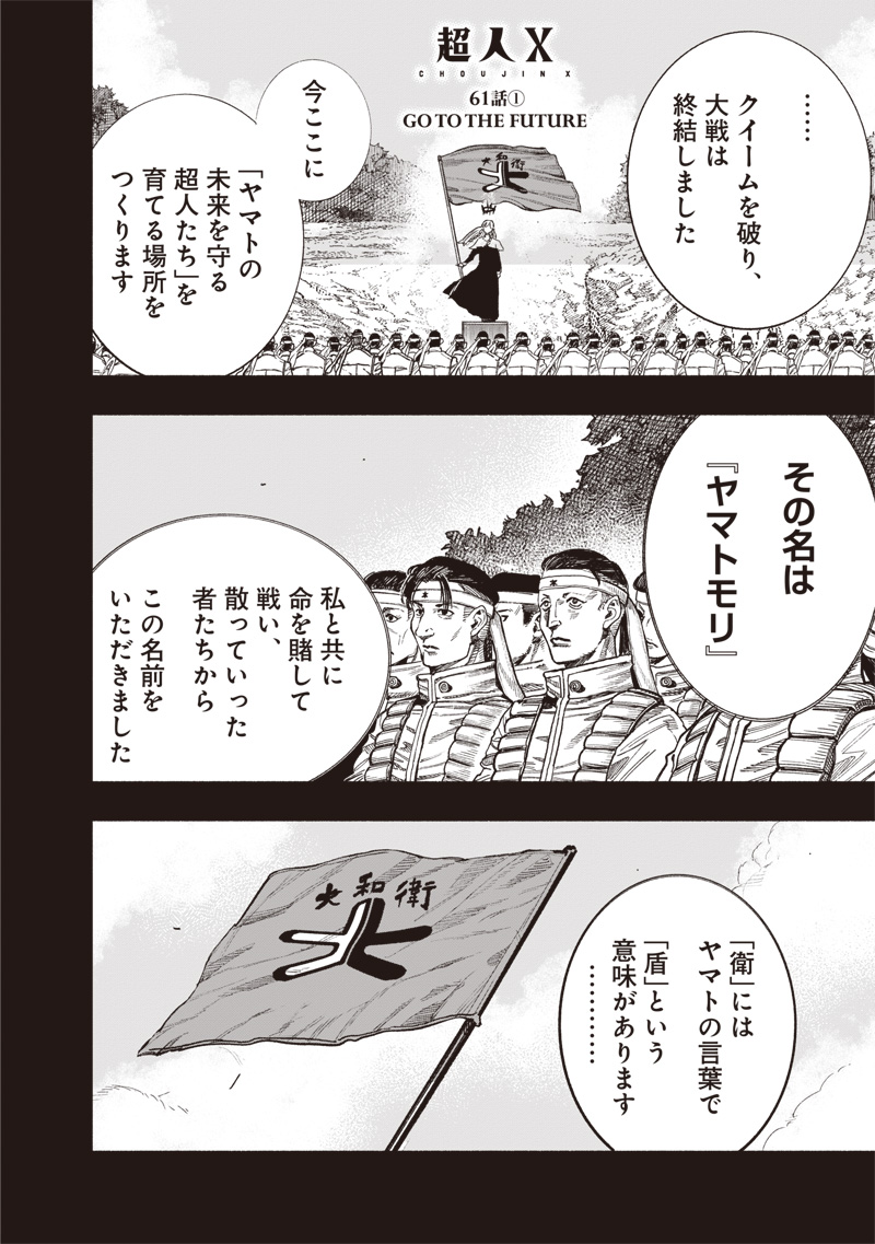 超人Ｘ - raw - 61.1話 - https://jpoo.bbcc.to/JPOO/61100230255/01.jpg