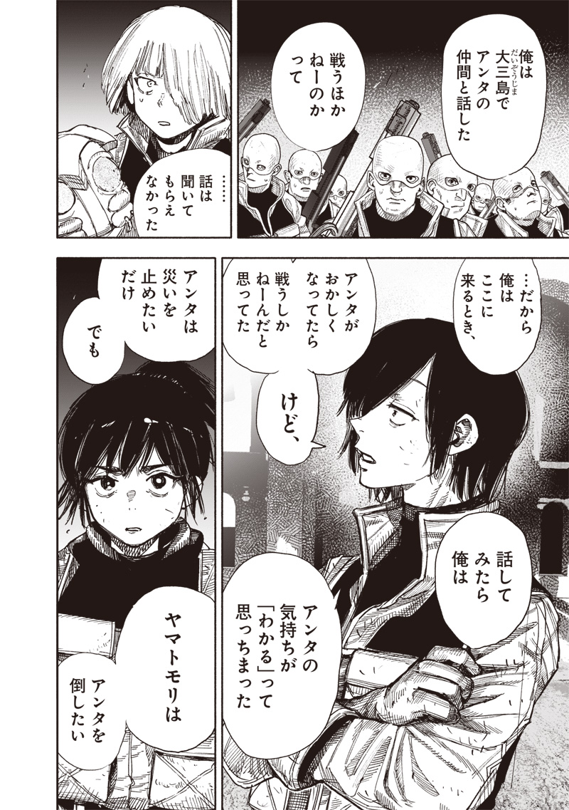 超人Ｘ - raw - 61.1話 - https://jpoo.bbcc.to/JPOO/61100230255/27.jpg