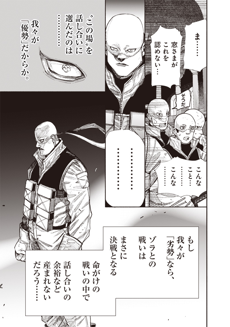 超人Ｘ - raw - 61.2話 - https://jpoo.bbcc.to/JPOO/61200080300/07.jpg