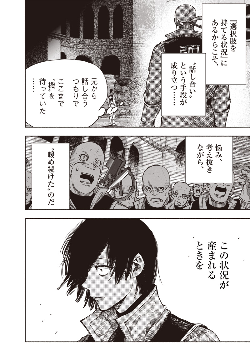 超人Ｘ - raw - 61.2話 - https://jpoo.bbcc.to/JPOO/61200080300/08.jpg