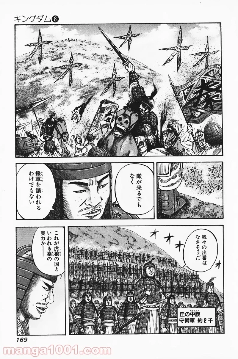 キングダム - raw - 第62話 - https://jpoo.bbcc.to/JPOO/62000091230/0000.webp