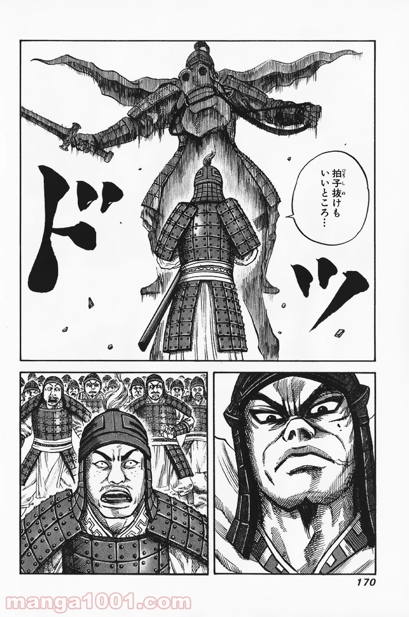 キングダム - raw - 第62話 - https://jpoo.bbcc.to/JPOO/62000091230/0001.webp