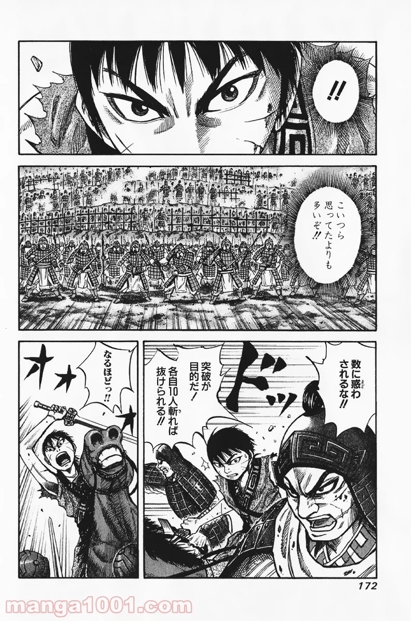 キングダム - raw - 第62話 - https://jpoo.bbcc.to/JPOO/62000091230/0003.webp