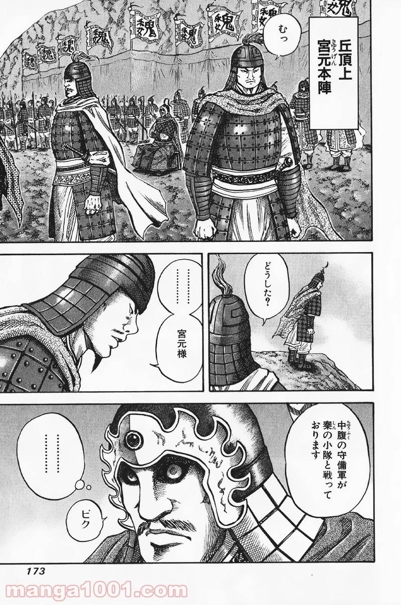 キングダム - raw - 第62話 - https://jpoo.bbcc.to/JPOO/62000091230/0004.webp