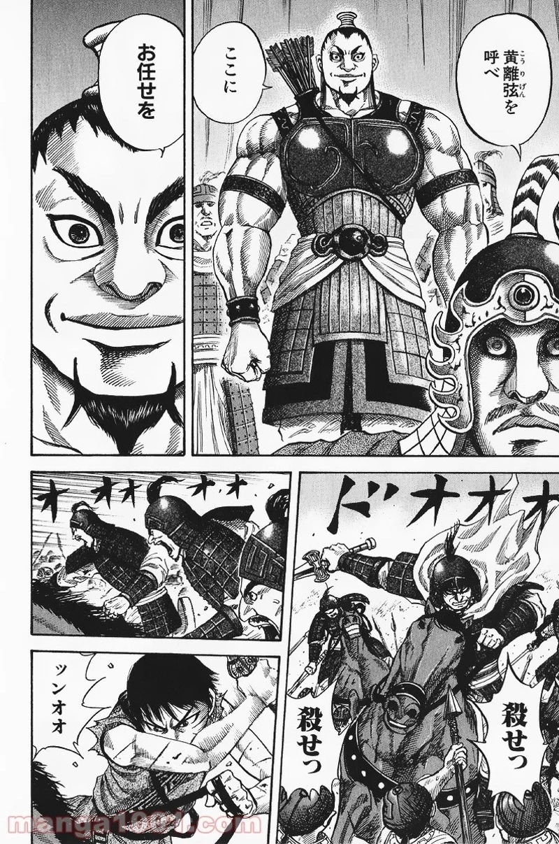 キングダム - raw - 第62話 - https://jpoo.bbcc.to/JPOO/62000091230/0005.webp