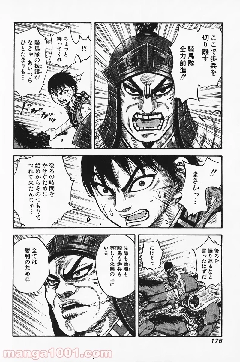 キングダム - raw - 第62話 - https://jpoo.bbcc.to/JPOO/62000091230/0007.webp