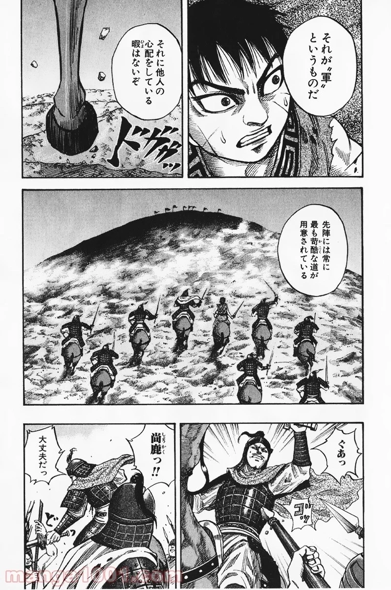 キングダム - raw - 第62話 - https://jpoo.bbcc.to/JPOO/62000091230/0008.webp