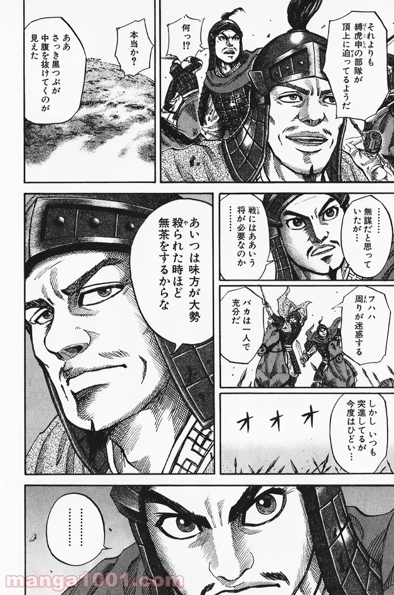 キングダム - raw - 第62話 - https://jpoo.bbcc.to/JPOO/62000091230/0009.webp