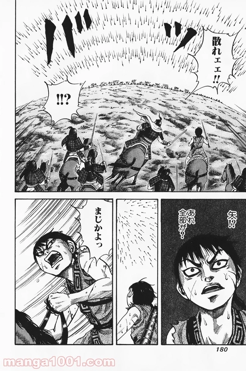 キングダム - raw - 第62話 - https://jpoo.bbcc.to/JPOO/62000091230/0011.webp