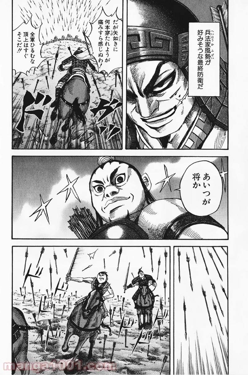 キングダム - raw - 第62話 - https://jpoo.bbcc.to/JPOO/62000091230/0013.webp