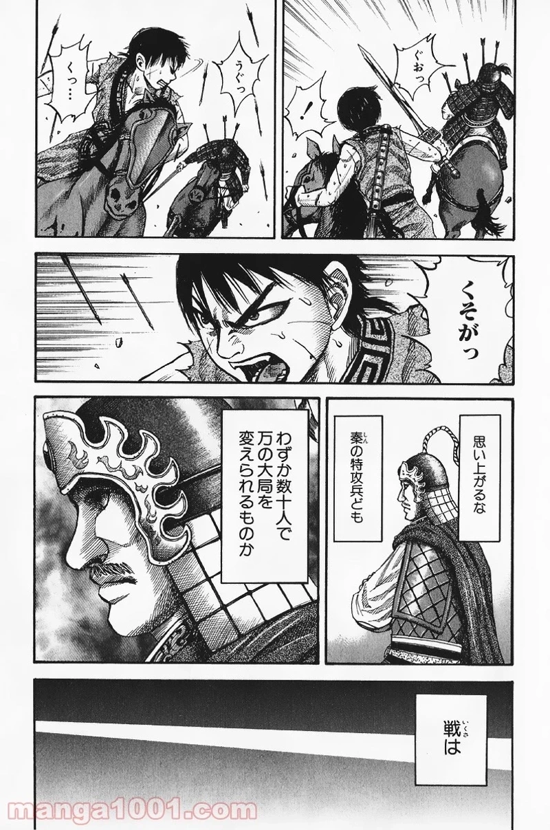 キングダム - raw - 第62話 - https://jpoo.bbcc.to/JPOO/62000091230/0014.webp
